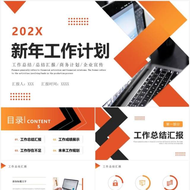 橙色简约商务新年工作计划PPT通用模板 橙色简约商务新年工作计划PPT通用模板