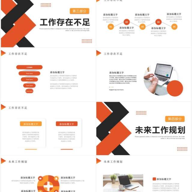 橙色简约商务新年工作计划PPT通用模板 橙色简约商务新年工作计划PPT通用模板
