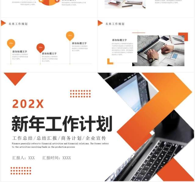 橙色简约商务新年工作计划PPT通用模板 橙色简约商务新年工作计划PPT通用模板