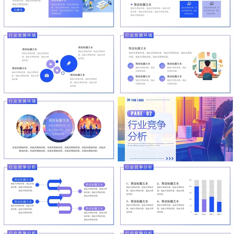 蓝紫插画风市场调研分析PPT通用模板