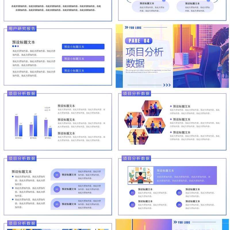 蓝紫插画风市场调研分析PPT通用模板