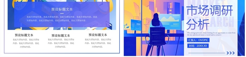 蓝紫插画风市场调研分析PPT通用模板