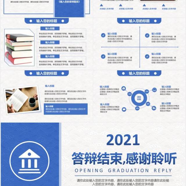 蓝色简约风毕业论文开题报告答辩通用PPT模板 蓝色简约风毕业论文开题报告答辩通用PPT模板