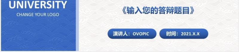 蓝色简约风毕业论文开题报告答辩通用PPT模板