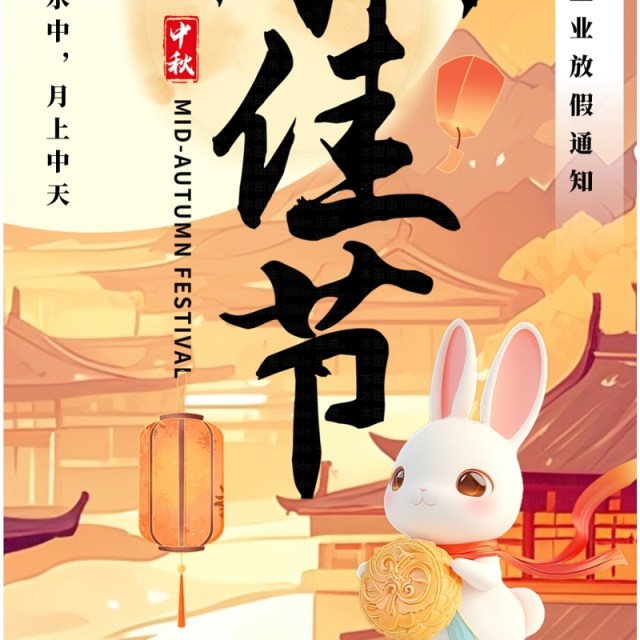 橙色插画风企业中秋放假通知竖屏PPT模板 橙色插画风企业中秋放假通知竖屏PPT模板