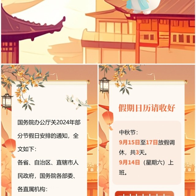 橙色插画风企业中秋放假通知竖屏PPT模板 橙色插画风企业中秋放假通知竖屏PPT模板