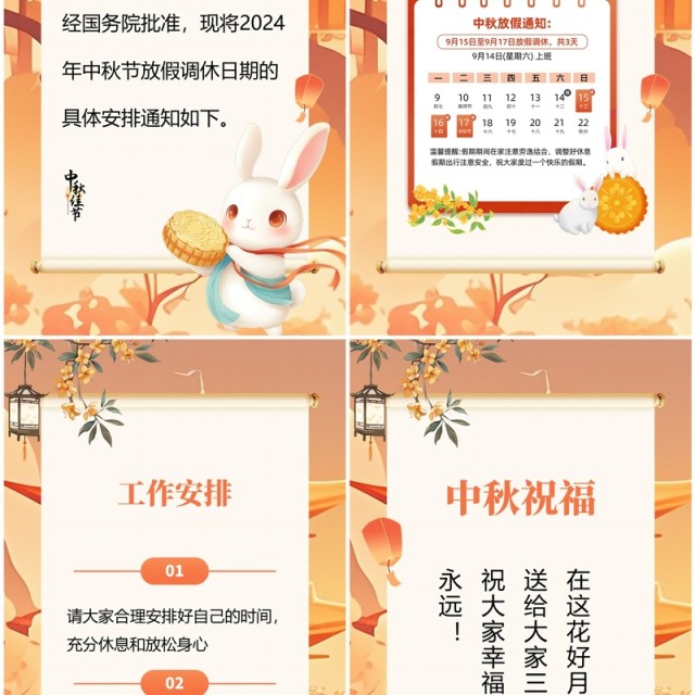 橙色插画风企业中秋放假通知竖屏PPT模板 橙色插画风企业中秋放假通知竖屏PPT模板