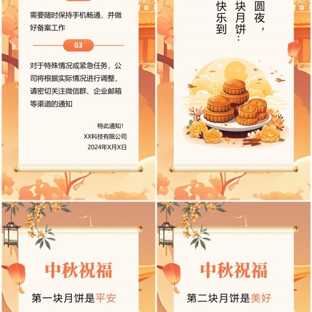 橙色插画风企业中秋放假通知竖屏PPT模板 橙色插画风企业中秋放假通知竖屏PPT模板