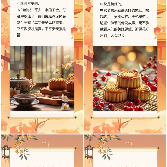 橙色插画风企业中秋放假通知竖屏PPT模板 橙色插画风企业中秋放假通知竖屏PPT模板