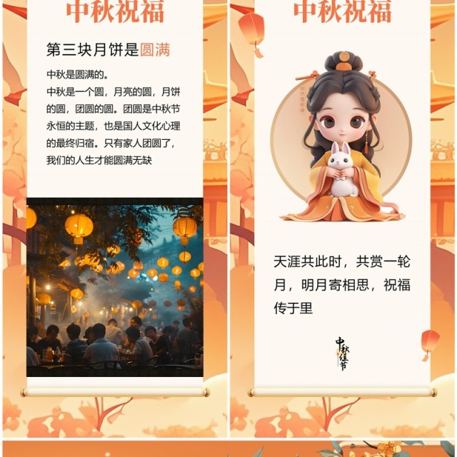 橙色插画风企业中秋放假通知竖屏PPT模板 橙色插画风企业中秋放假通知竖屏PPT模板