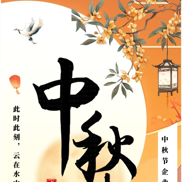 橙色插画风企业中秋放假通知竖屏PPT模板 橙色插画风企业中秋放假通知竖屏PPT模板