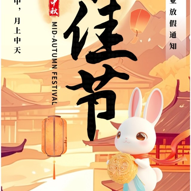 橙色插画风企业中秋放假通知竖屏PPT模板 橙色插画风企业中秋放假通知竖屏PPT模板
