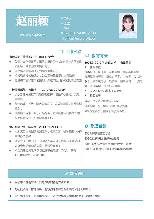 清新文艺求职个人简历单页Word模板12 清新文艺求职个人简历单页Word模板12