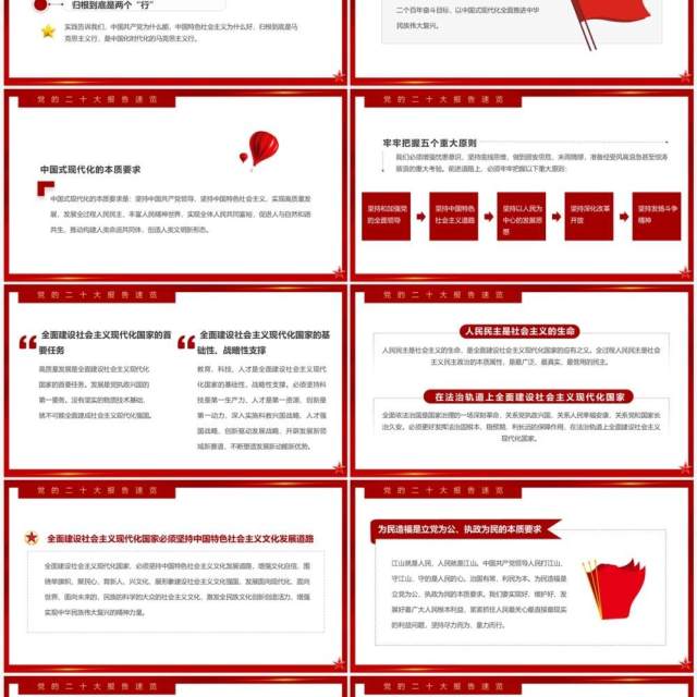 红色简约风二十大报告速览PPT模板