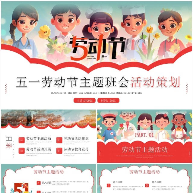 红色插画风五一劳动节活动策划PPT模板 红色插画风五一劳动节活动策划PPT模板