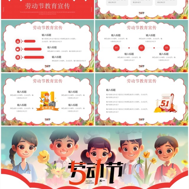 红色插画风五一劳动节活动策划PPT模板 红色插画风五一劳动节活动策划PPT模板