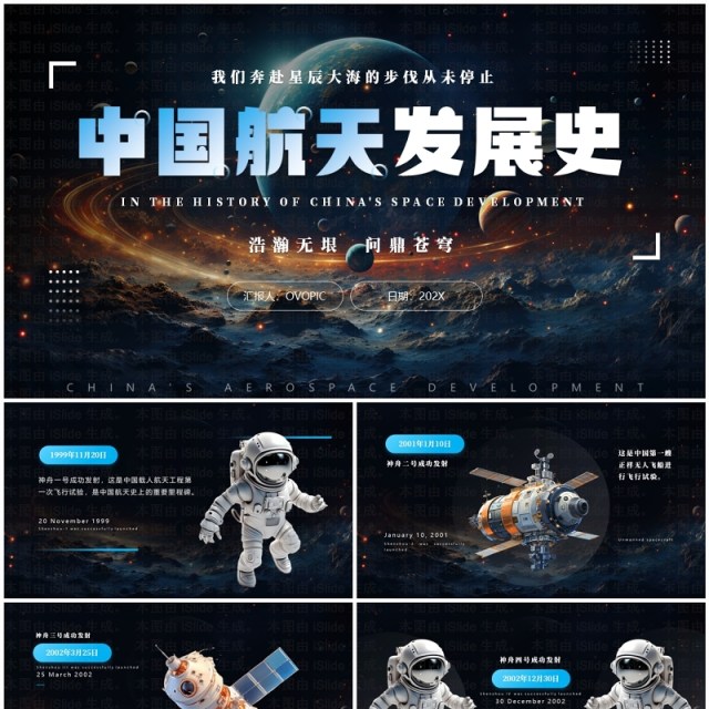 蓝色简约创意风中国航天发展史PPT模板 蓝色简约创意风中国航天发展史PPT模板