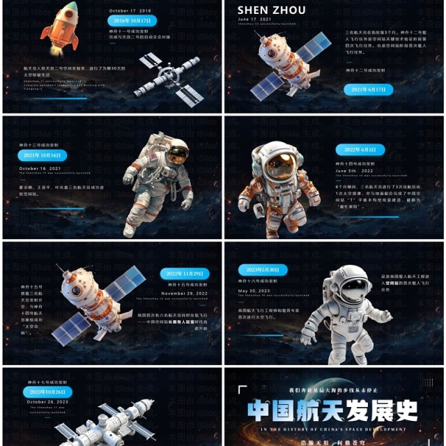 蓝色简约创意风中国航天发展史PPT模板 蓝色简约创意风中国航天发展史PPT模板