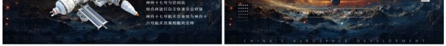 蓝色简约创意风中国航天发展史PPT模板 蓝色简约创意风中国航天发展史PPT模板