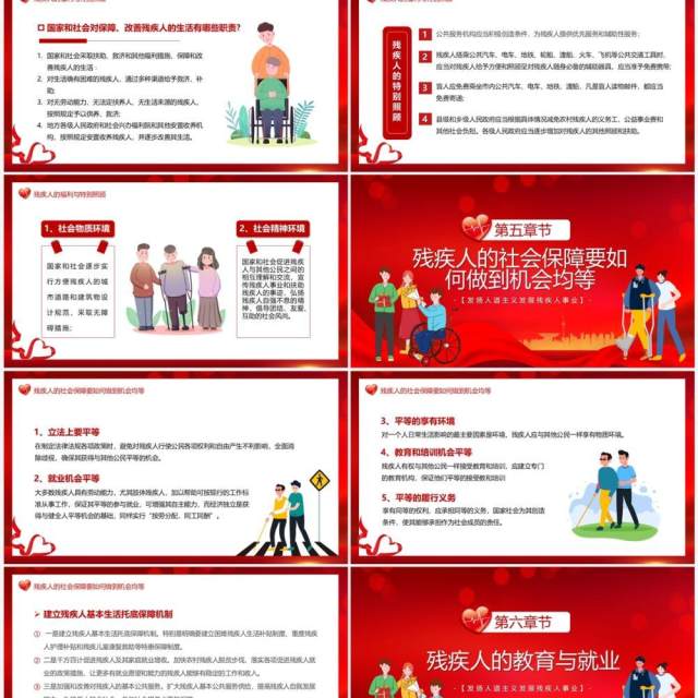 红色卡通风国际残疾人日介绍PPT模板 红色卡通风国际残疾人日介绍PPT模板