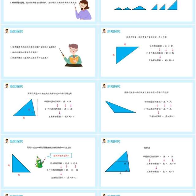 部编版五年级数学上册三角形的面积课件PPT模板