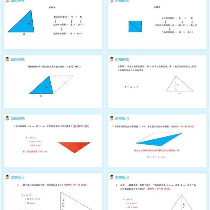 部编版五年级数学上册三角形的面积课件PPT模板