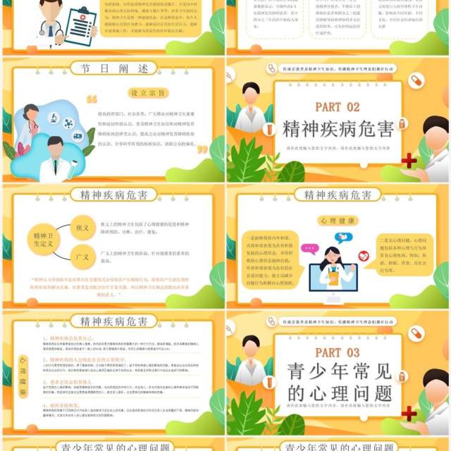 黄色卡通风世界精神卫生日PPT模板 黄色卡通风世界精神卫生日PPT模板