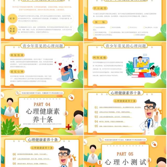 黄色卡通风世界精神卫生日PPT模板