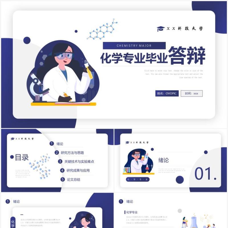 紫色简约风化学专业毕业答辩PPT模板