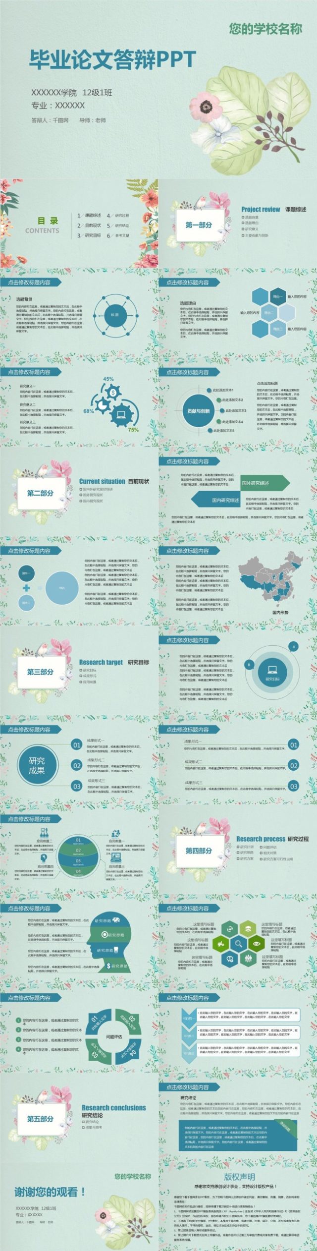简约实用毕业论文答辩PPT模板 简约实用毕业论文答辩PPT模板