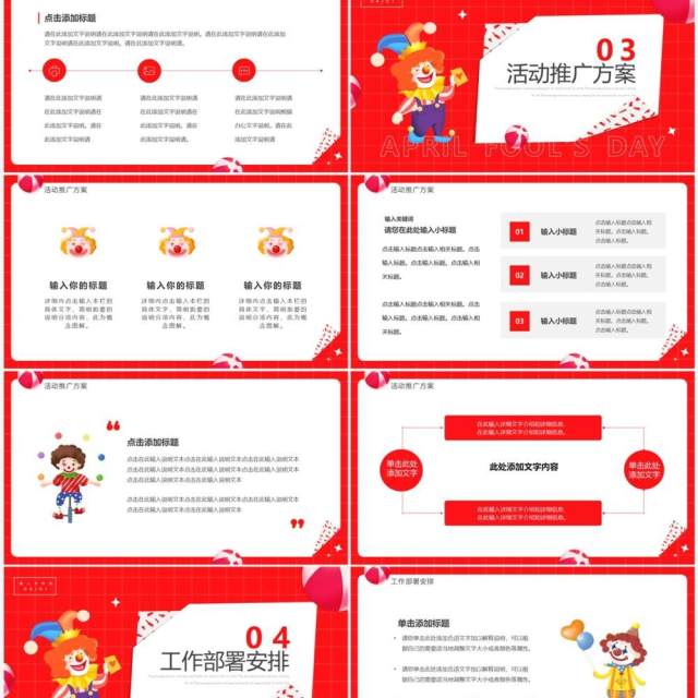 红色卡通风愚你同乐愚人节活动策划PPT模板 红色卡通风愚你同乐愚人节活动策划PPT模板