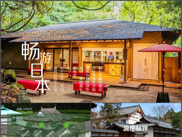 日本文化日本旅游风光印象PPT 日本文化日本旅游风光印象PPT