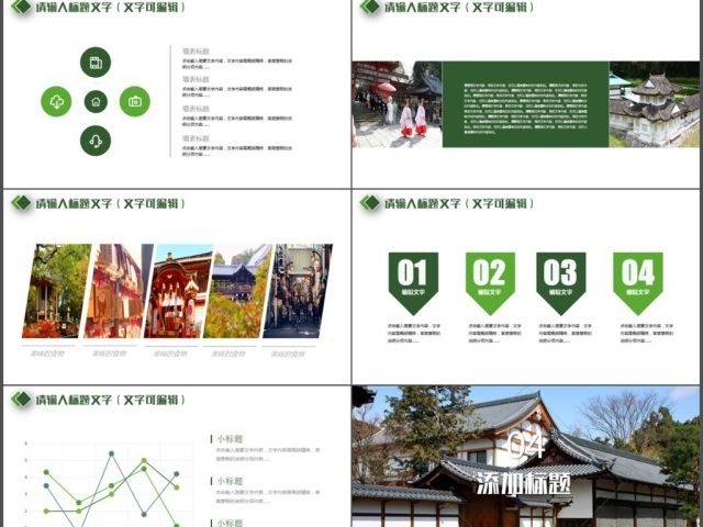 日本文化日本旅游风光印象PPT 日本文化日本旅游风光印象PPT