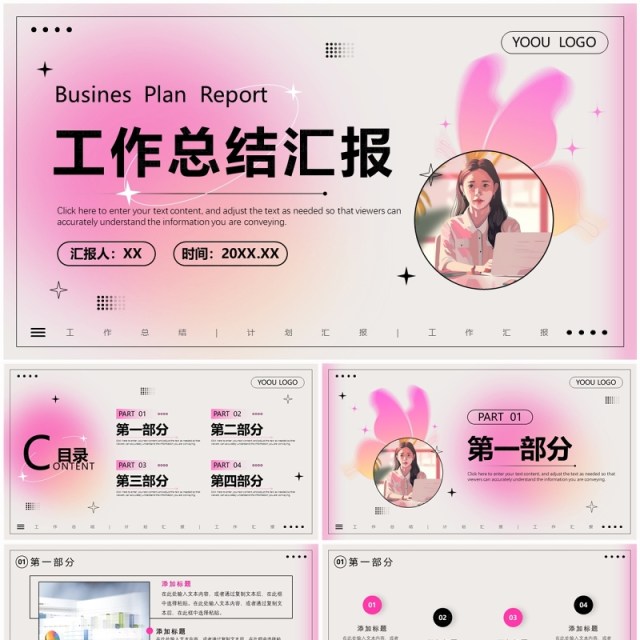 粉色简约清新风工作计划总结PPT模板 粉色简约清新风工作计划总结PPT模板