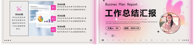 粉色简约清新风工作计划总结PPT模板