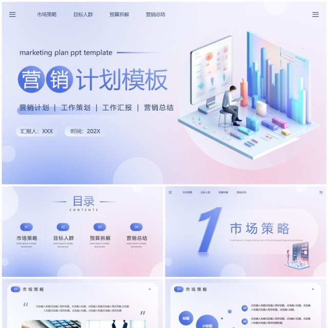 紫色渐变简约风营销计划PPT模板 紫色渐变简约风营销计划PPT模板