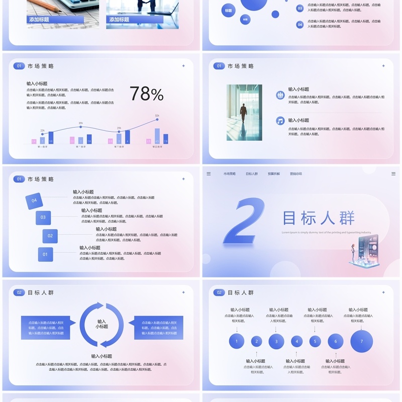 紫色渐变简约风营销计划PPT模板