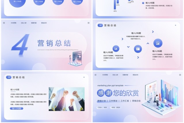 紫色渐变简约风营销计划PPT模板 紫色渐变简约风营销计划PPT模板