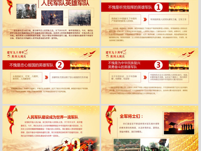 维护核心听党指挥部队军队主题教育PPT 维护核心听党指挥部队军队主题教育PPT