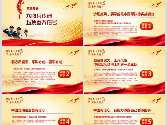 维护核心听党指挥部队军队主题教育PPT 维护核心听党指挥部队军队主题教育PPT
