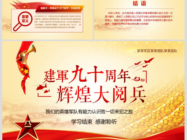 维护核心听党指挥部队军队主题教育PPT 维护核心听党指挥部队军队主题教育PPT