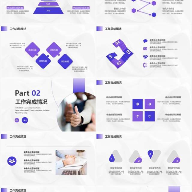 紫色简约商务风工作总结汇报PPT模板