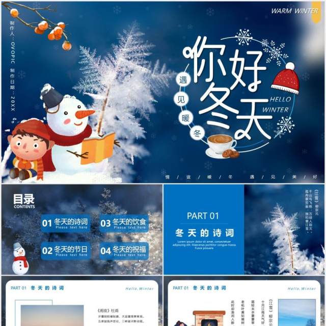 蓝色卡通小清新你好冬天工作汇报计划总结通用PPT模板 蓝色卡通小清新你好冬天工作汇报计划总结通用PPT模板