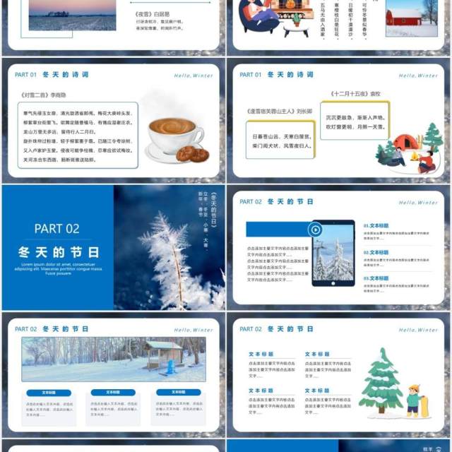 蓝色卡通小清新你好冬天工作汇报计划总结通用PPT模板 蓝色卡通小清新你好冬天工作汇报计划总结通用PPT模板