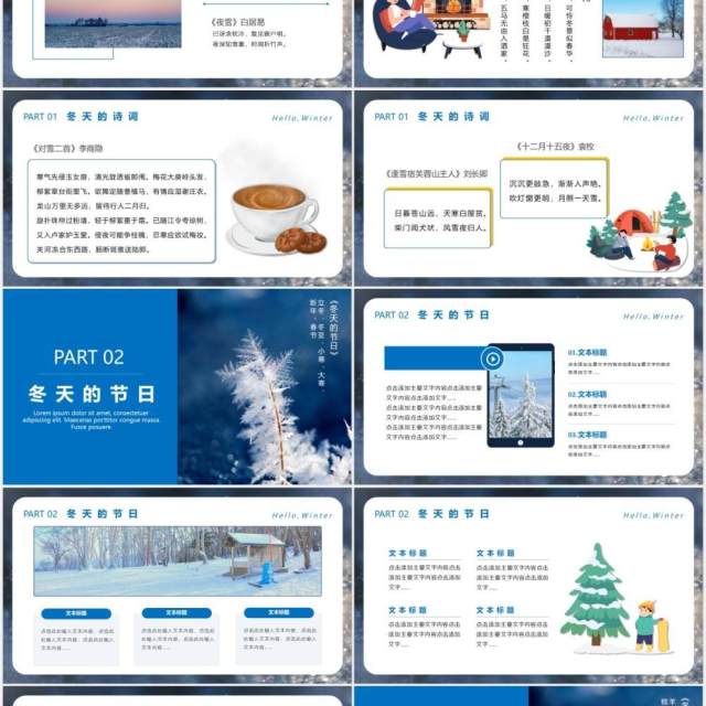 蓝色卡通小清新你好冬天工作汇报计划总结通用PPT模板