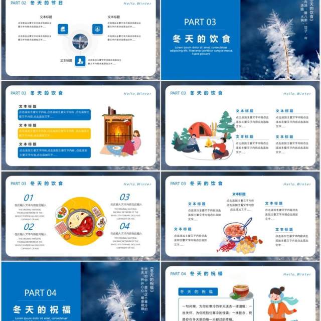 蓝色卡通小清新你好冬天工作汇报计划总结通用PPT模板 蓝色卡通小清新你好冬天工作汇报计划总结通用PPT模板