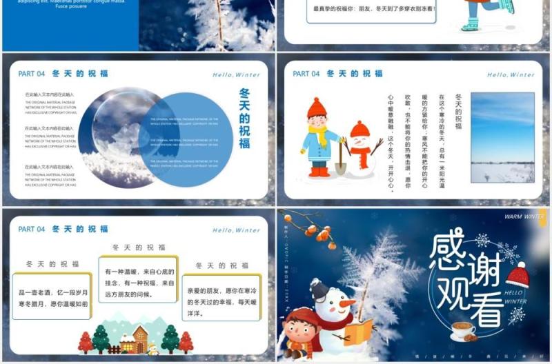 蓝色卡通小清新你好冬天工作汇报计划总结通用PPT模板