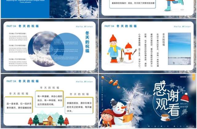蓝色卡通小清新你好冬天工作汇报计划总结通用PPT模板 蓝色卡通小清新你好冬天工作汇报计划总结通用PPT模板
