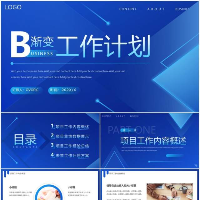 蓝色渐变商务工作计划汇报PPT通用模板