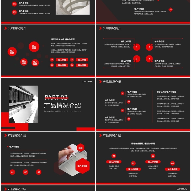 红色商务风企业宣传介绍PPT通用模板